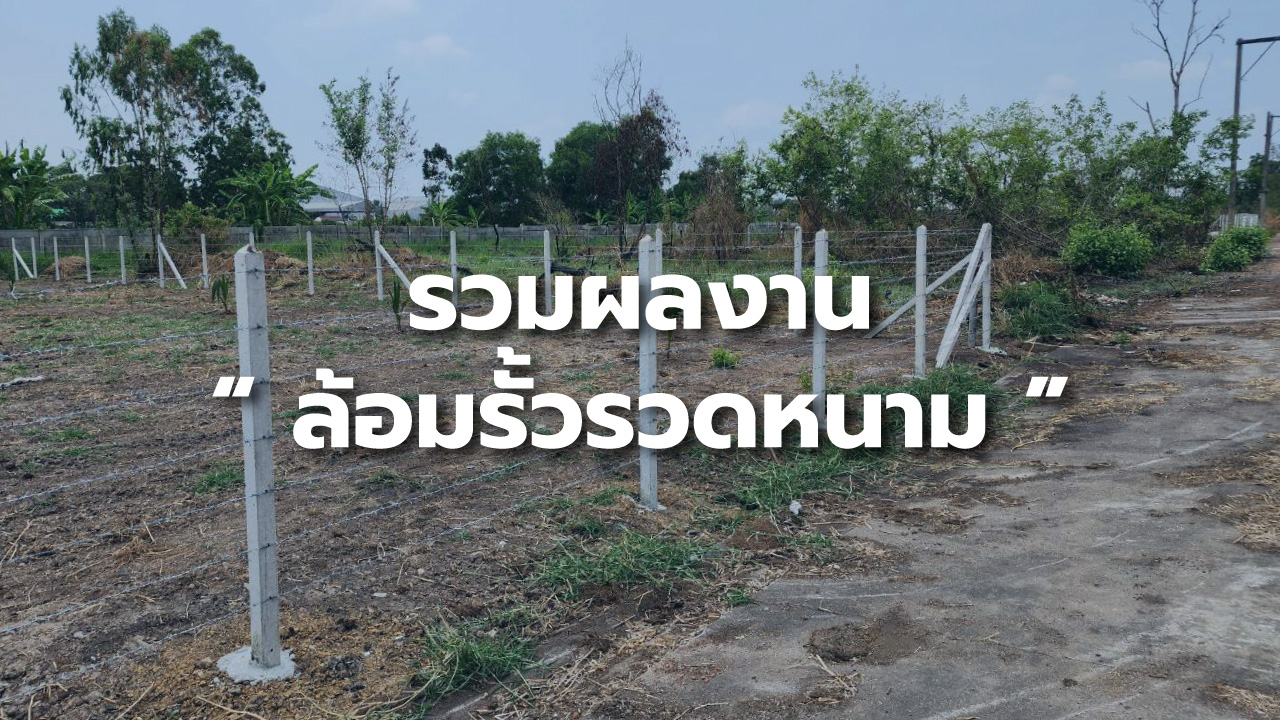 รวมผลงาน ” รั้วลวดหนาม “
